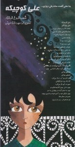 تصویر  علي كوچيكه