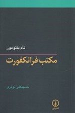 تصویر  مكتب فرانكفورت