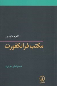 تصویر  مكتب فرانكفورت