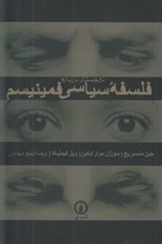 تصویر  دو جستار درباره فلسفه سياسي فمينيسم