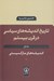 تصویر  انديشه هاي ماركسيستي / تاريخ انديشه هاي سياسي در قرن بيستم 1