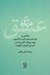 تصویر  درباره عشق (مجموعه مقالات)