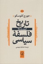 تصویر  قرون وسطا / تاريخ فلسفه سياسي 2
