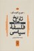 تصویر  قرون وسطا / تاريخ فلسفه سياسي 2