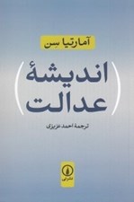 تصویر  انديشه عدالت