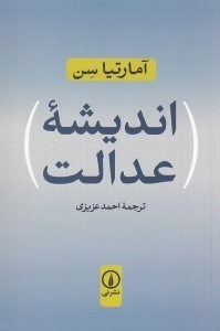 تصویر  انديشه عدالت