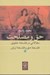تصویر  حق و مصلحت 2 (مقالاتي در فلسفه حقوق فلسفه حق و فلسفه ارزش)