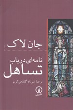 تصویر  نامه اي در باب تساهل