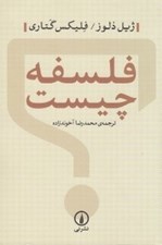 تصویر  فلسفه چيست؟