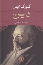 تصویر  دين