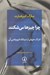 تصویر  چرا چيزها مي شكنند (ادراك جهان از ديدگاه فروپاشي آن)