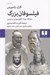 تصویر  فيلسوفان بزرگ (سقراط بودا كنفوسيوس و عيسي)