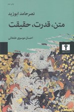 تصویر  متن قدرت حقيقت
