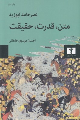 تصویر  متن قدرت حقيقت