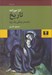 تصویر  تاريخ (داستان زندگي يك زن)