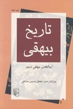 تصویر  تاريخ بيهقي