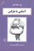 تصویر  آشنايي با ماركس / مجموعه آشنايي با فيلسوفان