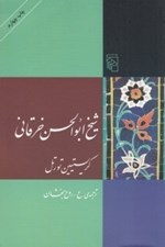 تصویر  شيخ ابوالحسن خرقاني / مجموعه ي تصوف و عرفان