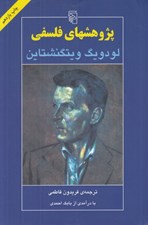 تصویر  پژوهشهاي فلسفي
