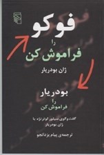 تصویر  فوكو را فراموش كن