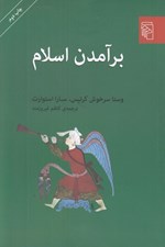 تصویر  برآمدن اسلام