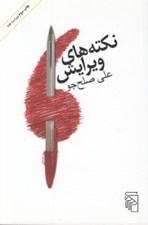 تصویر  نكته هاي ويرايش