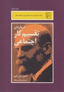 تصویر  درباره ي تقسيم كار اجتماعي