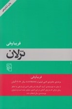تصویر  ترلان