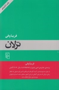 تصویر  ترلان