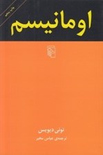 تصویر  اومانيسم