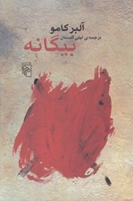 تصویر  بيگانه