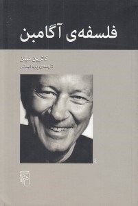 تصویر  فلسفه ي آگامبن