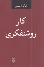 تصویر  كار روشنفكري