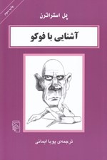 تصویر  آشنايي با فوكو