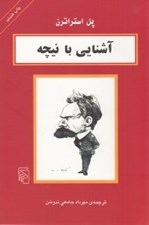 تصویر  آشنايي با نيچه