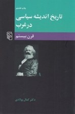 تصویر  تاريخ انديشه سياسي در غرب / قرن بيستم