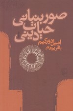 تصویر  صور بنياني حيات ديني