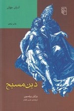تصویر  دين مسيح / اديان جهان