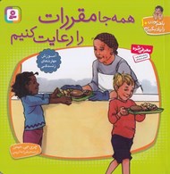 تصویر  همه جا مقررات را رعايت كنيم / با هم بودن را ياد بگيريم 10