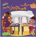 تصویر  مراقب همه چيز باشيم / با هم بودن را ياد بگيريم 2