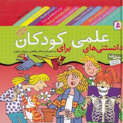 تصویر  دانستني هاي علمي براي كودكان (مجموعه 12 جلدي)