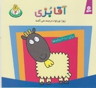 تصویر  آقا بزي / حيوان هاي بامزه 4