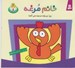 تصویر  خانم مرغه / حيوان هاي بامزه 5