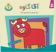 تصویر  آقا گاوه / حيوان هاي بامزه 6