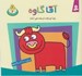 تصویر  آقا گاوه / حيوان هاي بامزه 6