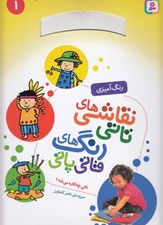 تصویر  تاتي چه كاره مي شه؟ / نقاشي هاي تاتي رنگ هاي قاتي پاتي 1