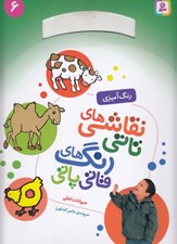 تصویر  حيوانات اهلي / نقاشي هاي تاتي رنگ هاي قاتي پاتي 6