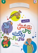 تصویر  پرنده ها / نقاشي هاي تاتي رنگ هاي قاتي پاتي 7