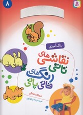 تصویر  حيوانات خانگي / نقاشي هاي تاتي رنگ هاي قاتي پاتي 8