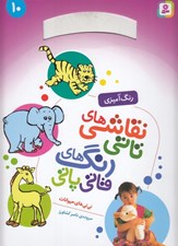 تصویر  ني ني هاي حيوانات / نقاشي هاي تاتي رنگ هاي قاتي پاتي 10